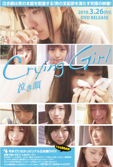 Crying Girl 泣き顔 発売決定 超空洞からの贈り物