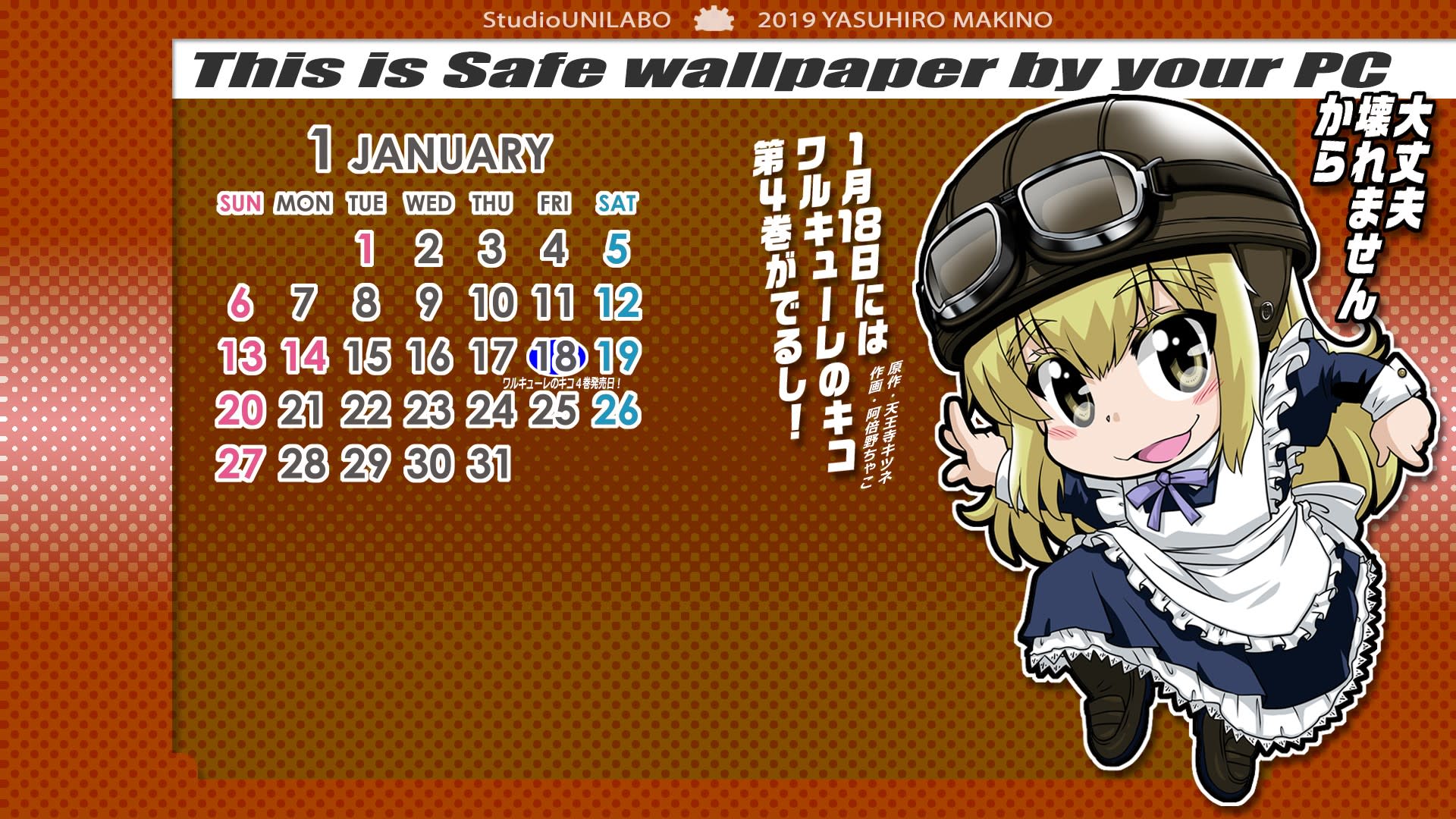 ２０１９年１月の壁紙カレンダー配布 Free Studio Unilaboの Manga配信行為
