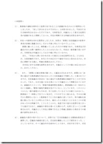 201511副議長飲酒問題　公開質問（再質問３）_PAGE0001