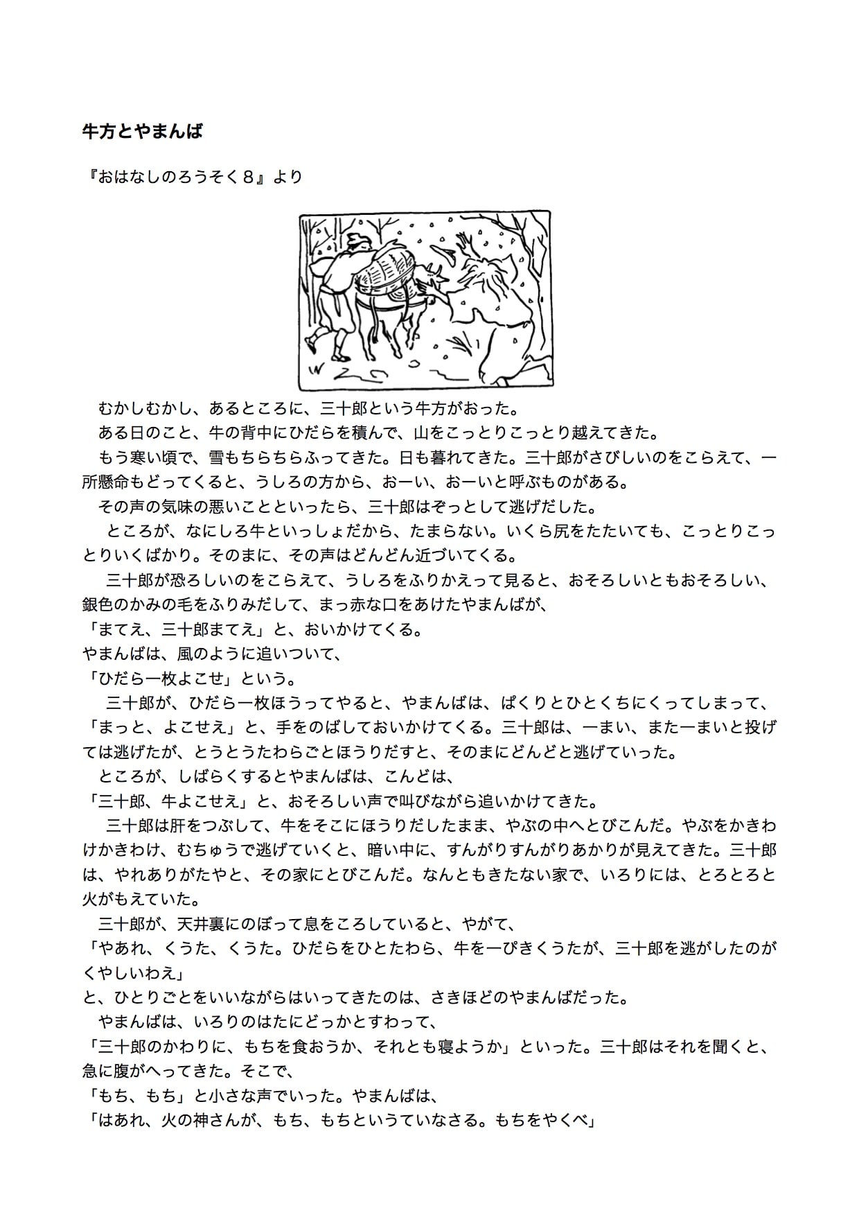 牛方とやまんば 絵本とおはなしと子ども英語 ゆったり まったり ドキドキしよ 牛方とやまんば 絵本とおはなしと子ども英語 ゆったり まったり ドキドキしよ