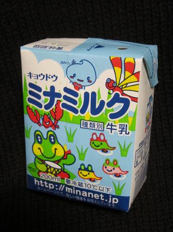２３１ キョウドウミナミルク 0mlパック 神奈川県 協同牛乳 牛乳トラベラー 牛乳パックはゴミじゃない