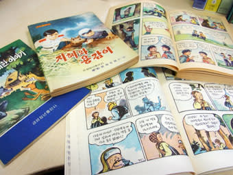 朝鮮の漫画 日刊イオ