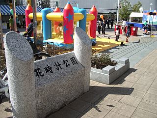 花時計公園で 新松本市誕生まつり 92の扉