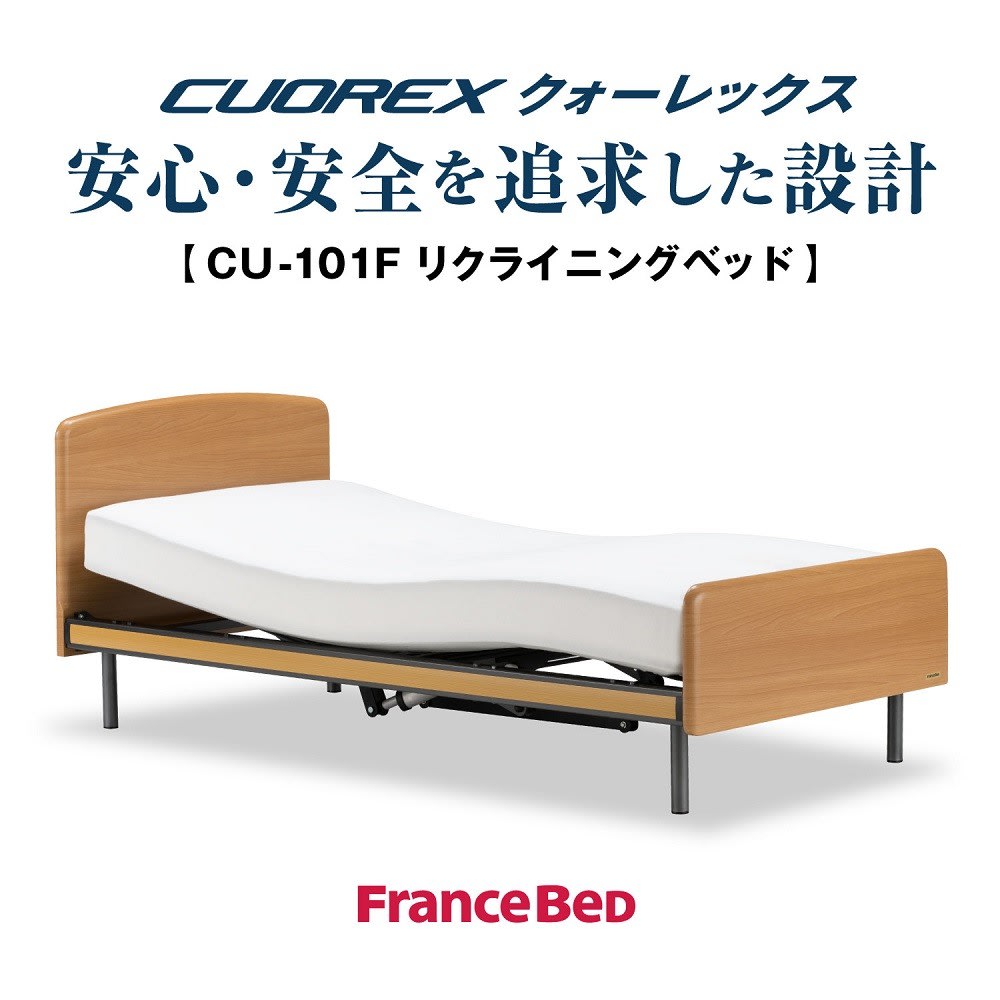フランスベッド クォーレックス Cu 101f 電動ベッドフレーム 完全保存版 ベッドの 耳より ブログ