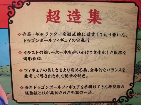 いまさらドラゴンボール されどドラゴンボール プライズ等 南国の遊び部屋 いまさらドラゴンボール されどドラゴンボール プライズ等 南国の遊び部屋