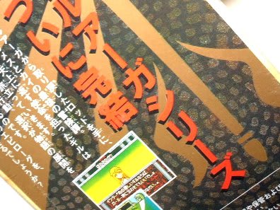 ザ・ブルークリスタルロッド・ナムコ(バンダイナムコゲームズ) - 80 