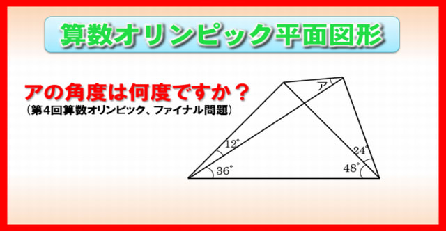 算数オリンピック平面図形 全2問 意外と難しい良問 暇つぶしに