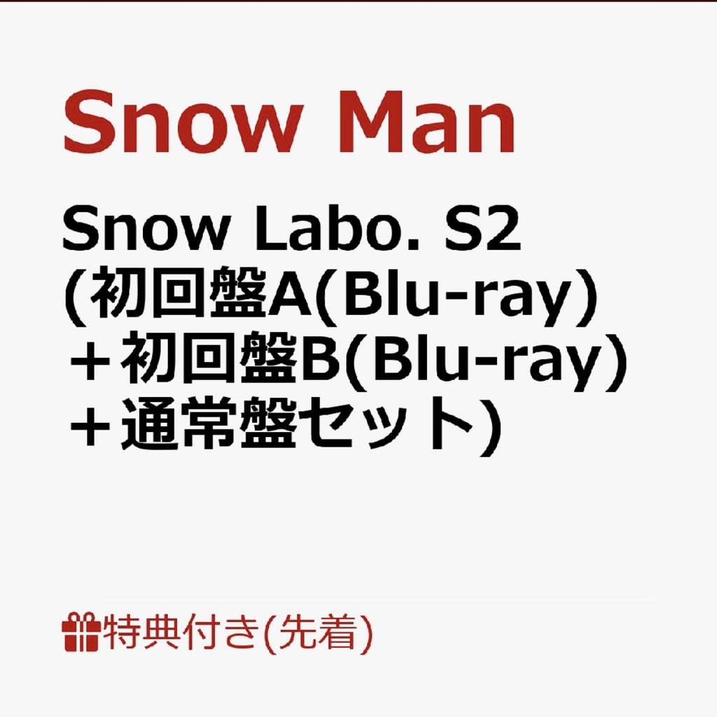 【先着特典】Snow Labo. S2 (初回盤A(Blu-ray)＋初回盤B(Blu-ray)＋通常盤)セット(特典A+特典B+特典C