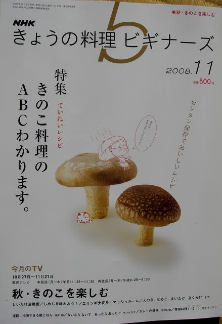 教育テレビ キノコ