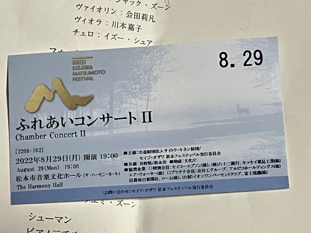 セイジオザワ松本フェスティバル 2022　ふれあいコンサート II