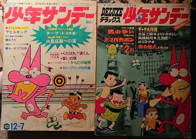 少年サンデー（1970）天才バカボン最終話掲載号（15号）