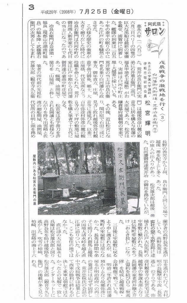 松宮輝明 戊辰戦争の激戦地を行く ３ 福島の焼き物と窯 戊辰戦争の激戦地を行く