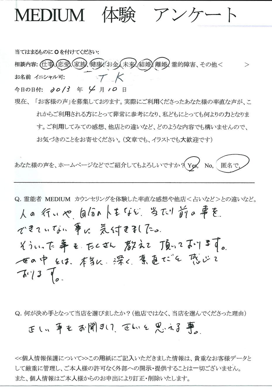 霊媒師 霊視 未来 鑑定 口コミ 当たる 正しいと思える事 男性 茨城県 本物の霊能者ミディアム スピリチュアル