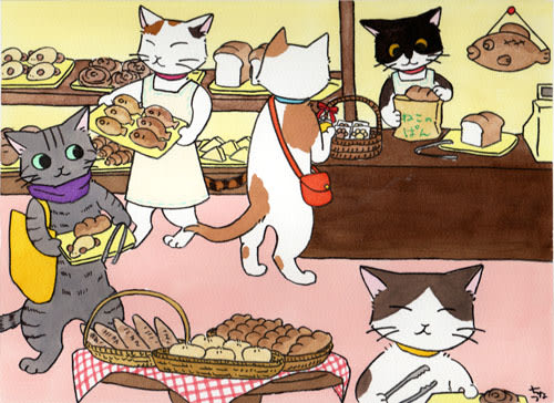 ねこのパン屋さん - 猫と千夏とエトセトラ