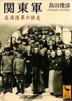 Amazon.co.jp: 論戦「満洲国」・満鉄調査部事件: 学問的論争の