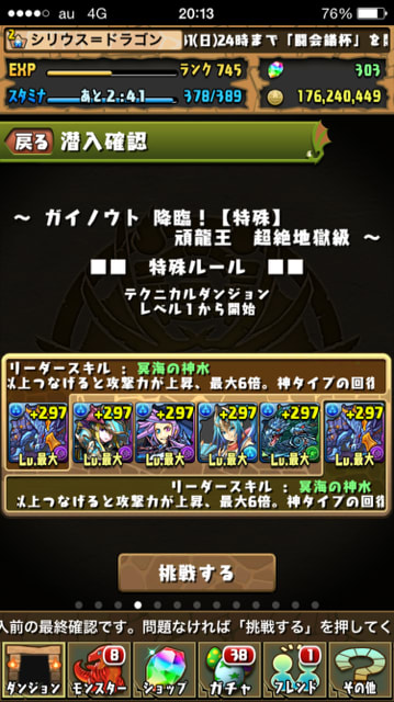 ガイノウト降臨 超絶地獄級 ネプチューン ドラゴンパ シリウスさんのまったりパズドラ日記
