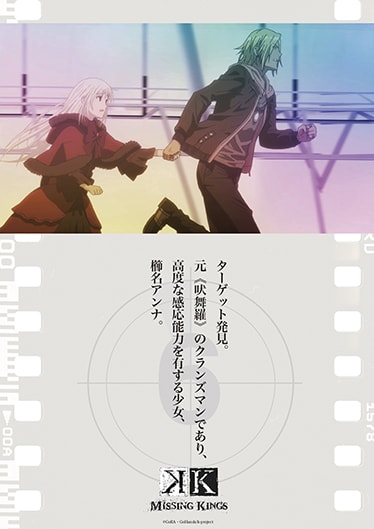 劇場版 K 100days Visual 95枚目 アニメ K を噛みしめる