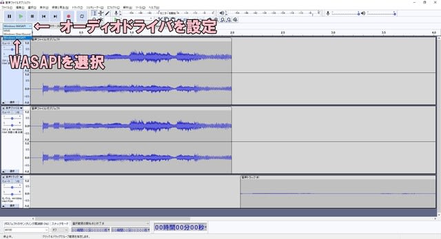 Audacityオーダシティ)の録音設定-オーディオドライバ設定