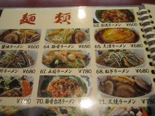 台湾ラーメン 昇龍 野々市 ちょい不良ゴーシュの豪酒録