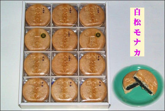 味覚四題 白松のモナカ タイラギ カニ ムカゴ飯 花鳥風月 気ままな写真日記