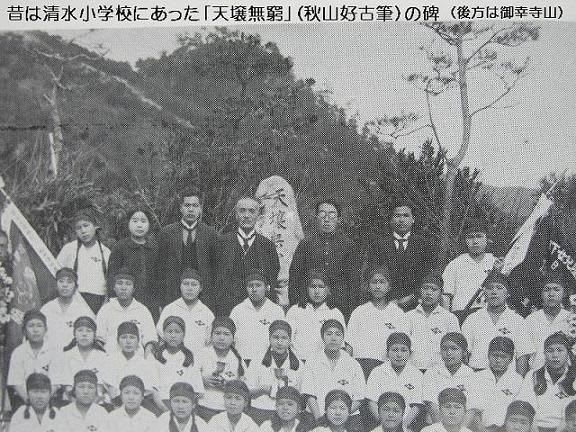 小学校 清水 松山 市立