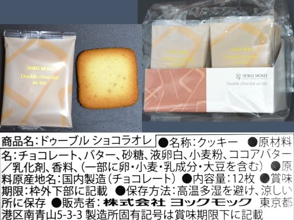 (株)ヨックモック、『ドゥーブルショコラオレ』