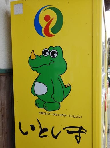 元祖 糸島豚籠包 糸島市 夫婦岩を望みながら豚まんを Humdrum