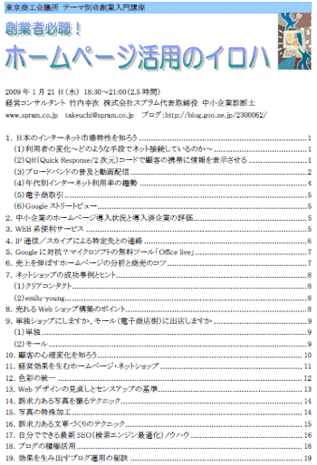 中小企業診断士 創業者講演