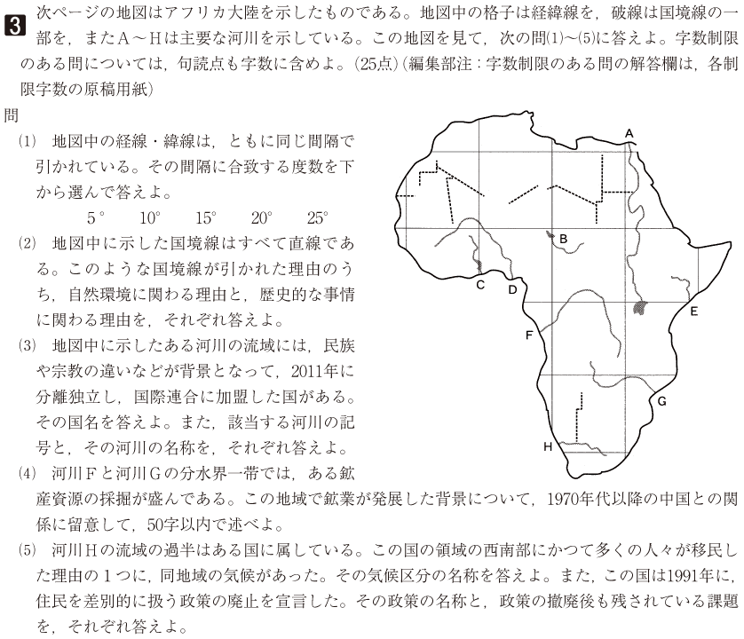 京大・地理 3 - 大学入試の国語・日本史・世界史・政治経済・地理