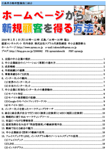 現代的なホームページのあり方 - 中小企業診断士 竹内幸次 経営ブログ