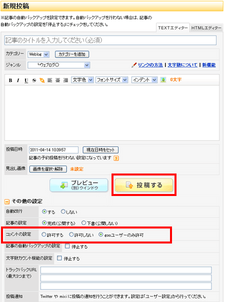 コメントの設定 Goo Blogの使い方