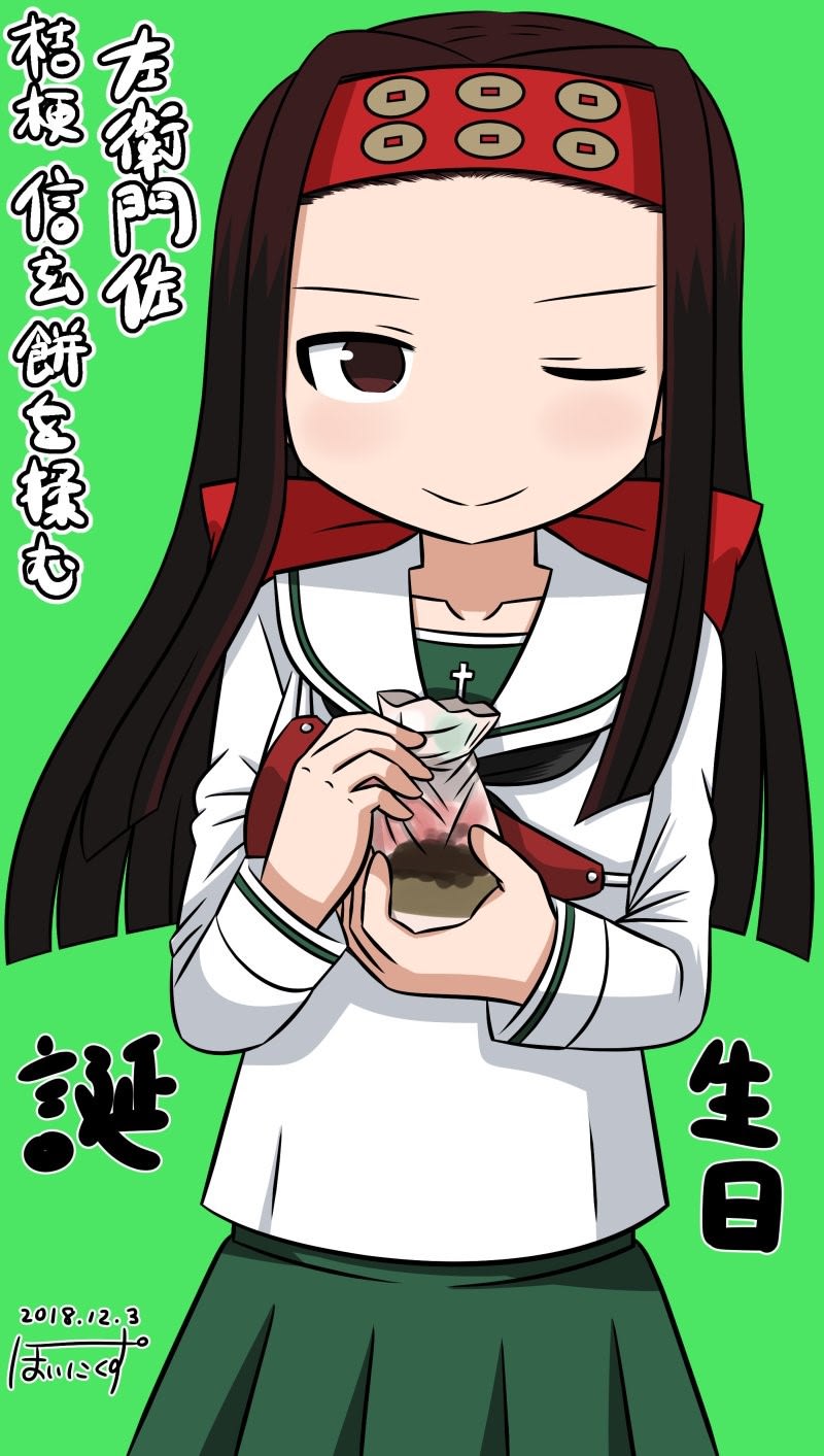 本日は ガールズ パンツァー 大洗女子カバさんチーム砲手 左衛門佐の誕生日です 18年 Stay Green Greenのブログ 本日は ガールズ パンツァー 大洗女子カバさんチーム砲手 左衛門佐の誕生日です 18年 Stay Green Greenのブログ