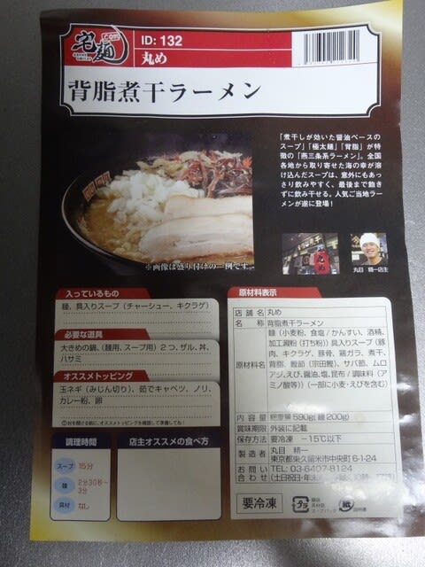 背油煮干しラーメン 丸め たまさかの出会い 背油煮干しラーメン 丸め たまさかの出会い
