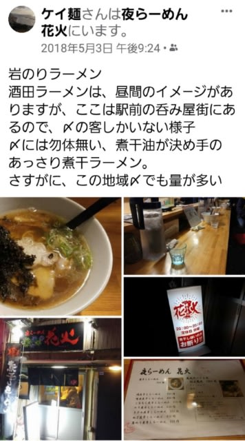 夜ラーメン花火 酒田市 k麺の全国東海バカラーメン 夜ラーメン花火 酒田市 k麺の全国東海バカラーメン