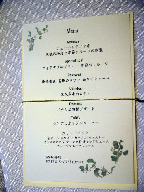 BISTRO FAVORI  代官山でのレストランウェディング　menu