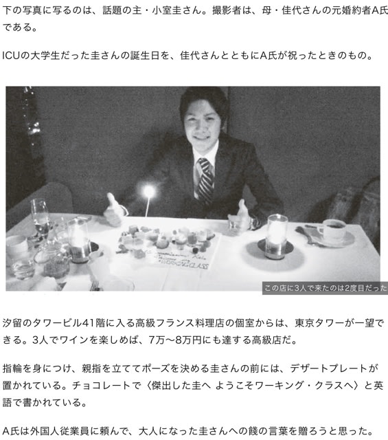 家のローンを抱える定年退職者と婚約し別居で生計を一つにした おかしな週刊誌記事 小室さん母子バッシング 3 すべては皇室に繋がっている