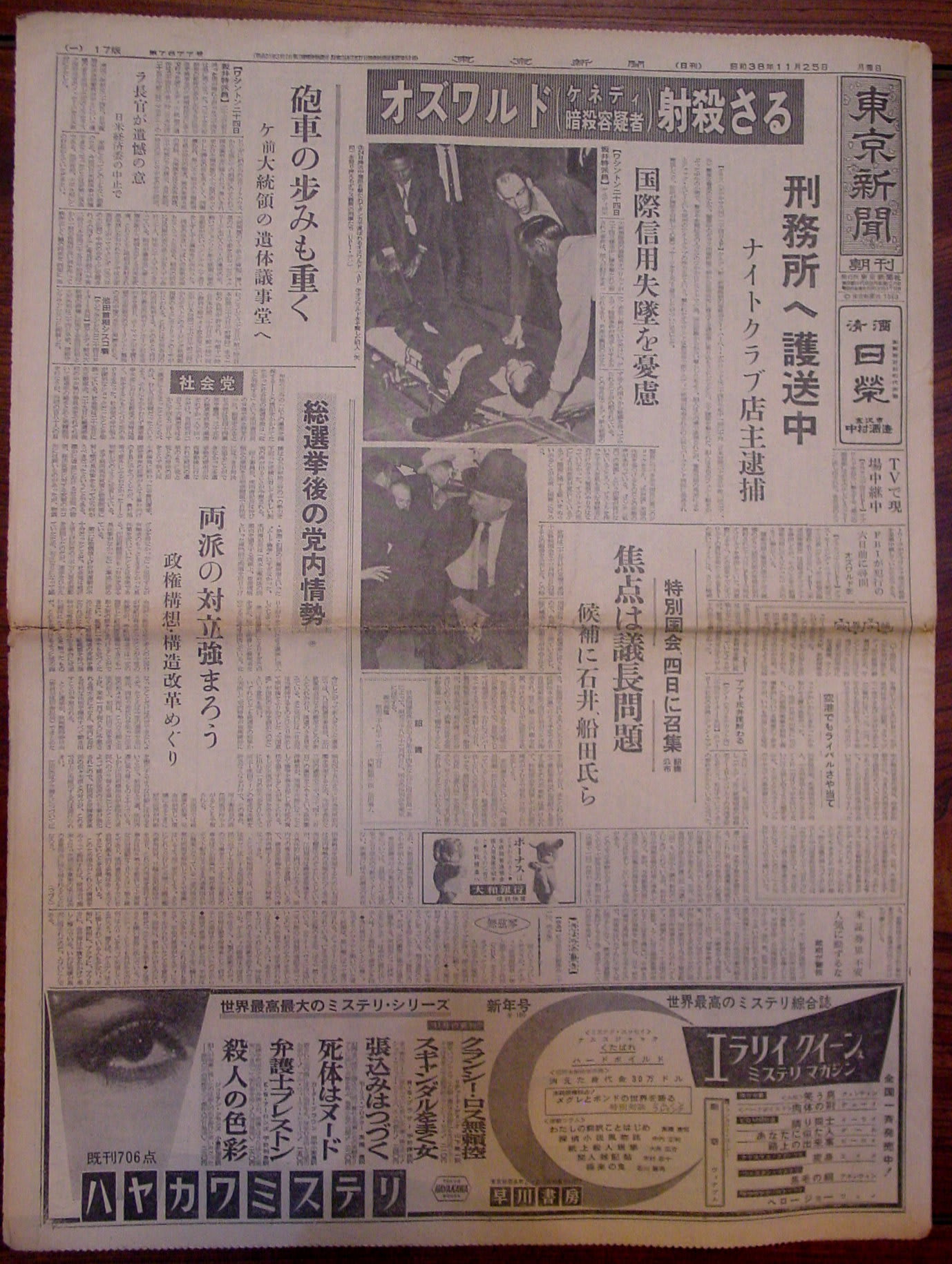 ケネディ大統領暗殺翌日の新聞 オリジナル - 印刷物