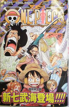 ＯＮＥ・ＰＩＥＣＥ 第６７巻（ジャンプコミックス） - 美里町の探検