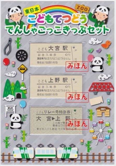 お値下げ当時物★台紙玩具★子供鉄道キップ&きっぷ切りハサミ 12個付き お値下げ当時物☆台紙玩具☆子供鉄道キップ&きっぷ切りハサミ 12