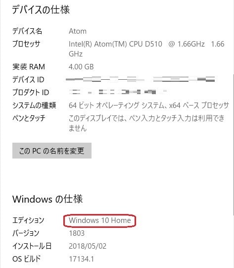 アップグレード Windows pro Windows のライセンス認証を行う