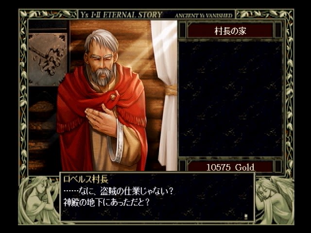 イースⅠ・Ⅱエターナルストーリー ~その2~ - 遊郷の流浪人 イースⅠ・Ⅱエターナルストーリー ~その2~ - 遊郷の流浪人