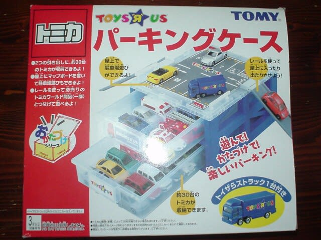 トミカ用パーキングケース トイザらス仕様 A Web Log