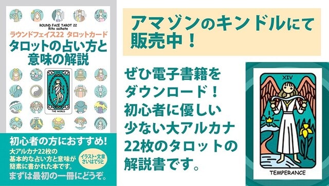 只今アマゾンで0円 無料キャンペーン キンドルにてタロット解説本販売中 さいはてりと著 さいはてりとのギャラリー