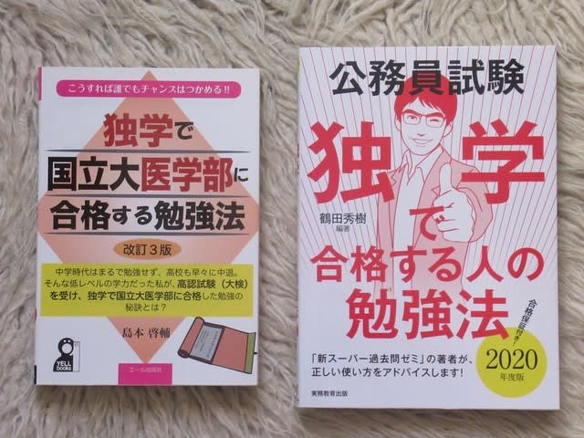 医師 Vs 公務員 52 独学者へのアドバイス デンカの宝刀 資格五冠王 のブログ