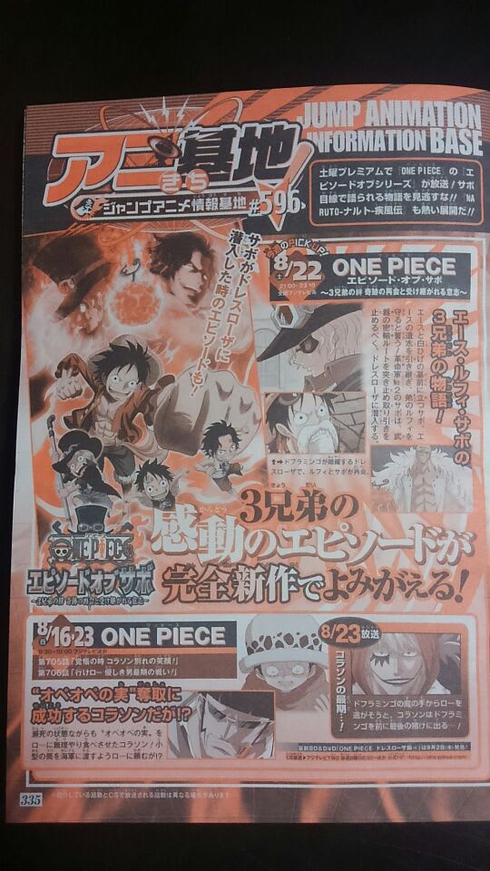 One Piece 第706話 行けロー 優しき男最期の戦い 蝶の迷宮 再装填奇譚