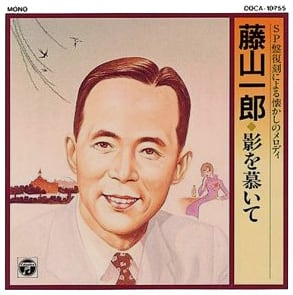 SP盤復刻による懐かしのメロディー-------影を慕いて/藤山一郎