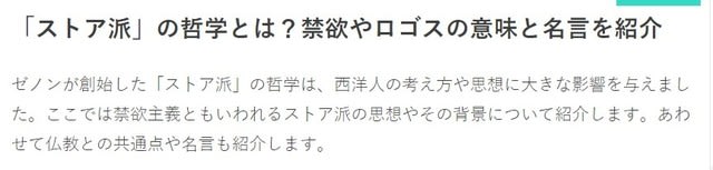 ストア派 の哲学とは 禁欲やロゴスの意味と名言を紹介 あなたも社楽人