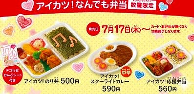 アイカツ Hotto Mottoの コラボ弁当 が7月17日発売予定 あるbox 改