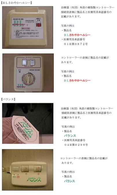 ブリヂストン 家庭用温熱 電位治療器 発煙 発火に至る恐れ 回収 いいことしたい ブリヂストン 家庭用温熱 電位治療器 発煙 発火に至る恐れ 回収 いいことしたい