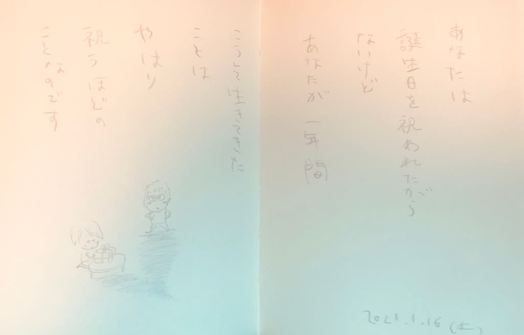 誕生日 詩を ただ好きなだけ 誕生日 詩を ただ好きなだけ